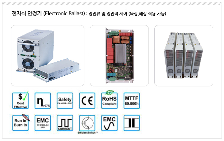 전자식 안정기 Electronic Ballast